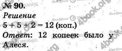 ГДЗ Математика 2 класс страница 90